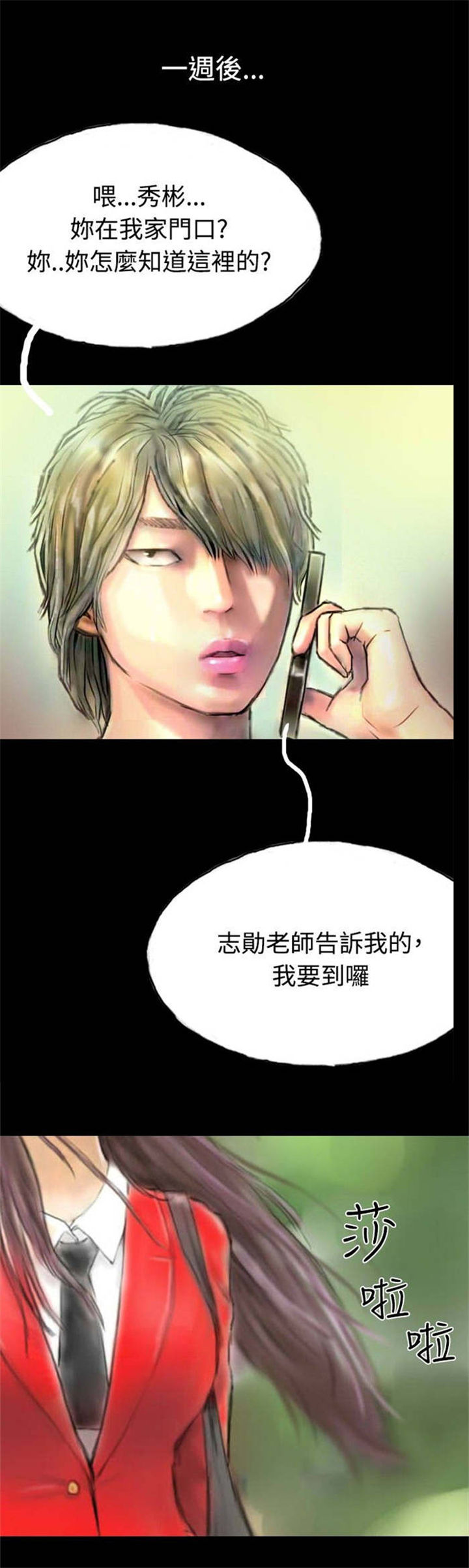 《特种教师》漫画最新章节第28章：变心免费下拉式在线观看章节第【13】张图片