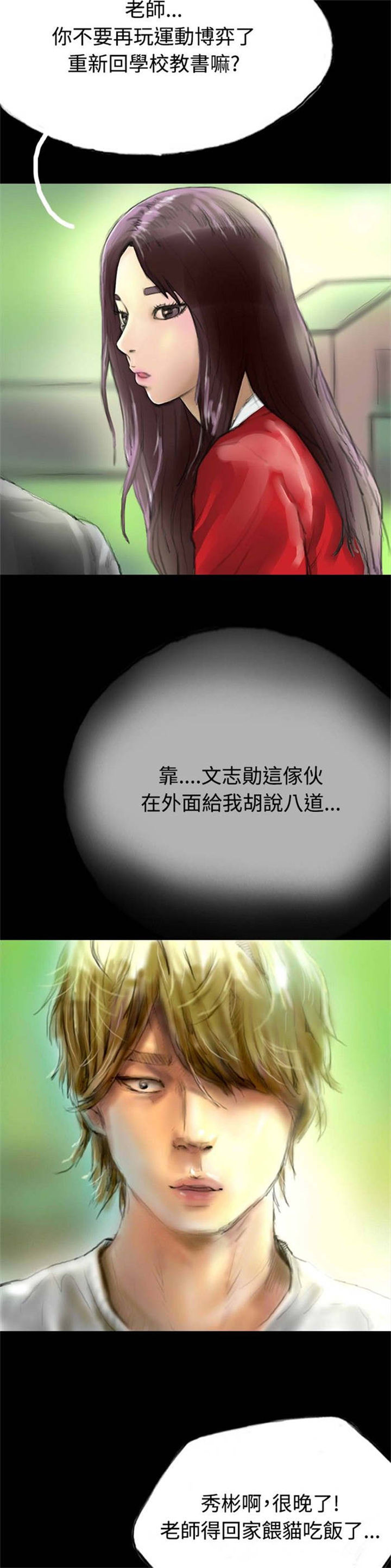 《特种教师》漫画最新章节第28章：变心免费下拉式在线观看章节第【4】张图片