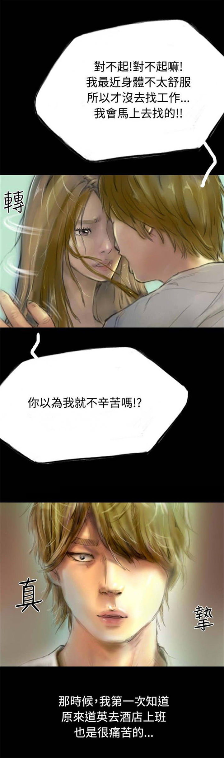 《特种教师》漫画最新章节第28章：变心免费下拉式在线观看章节第【14】张图片