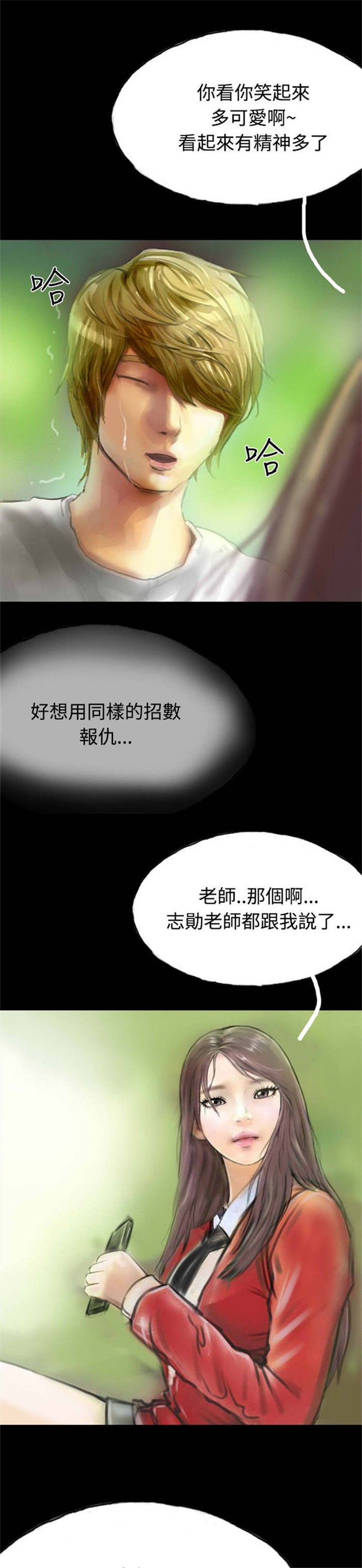 《特种教师》漫画最新章节第28章：变心免费下拉式在线观看章节第【5】张图片