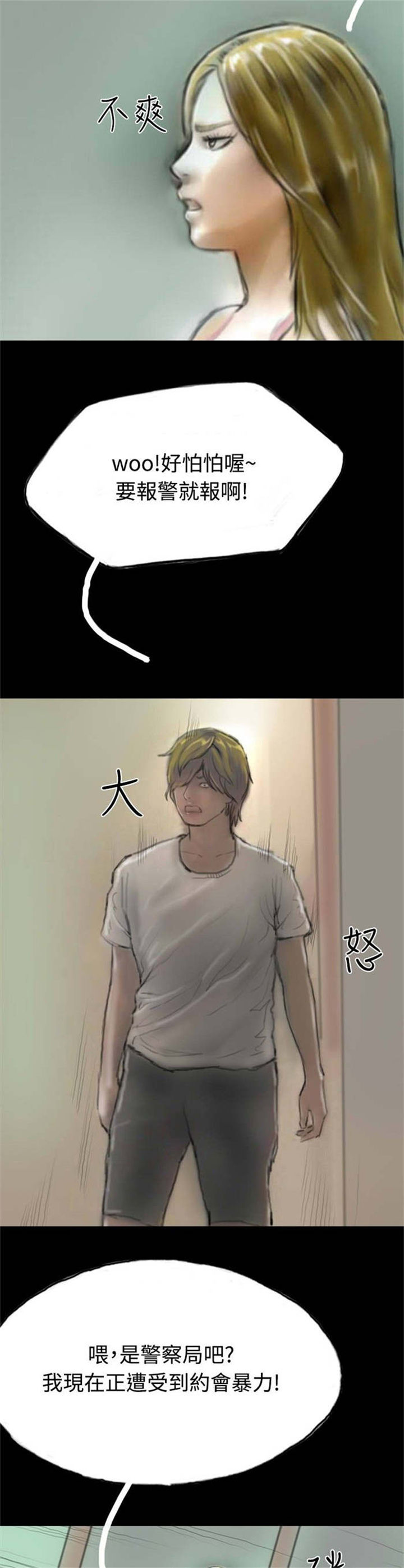 《特种教师》漫画最新章节第28章：变心免费下拉式在线观看章节第【16】张图片