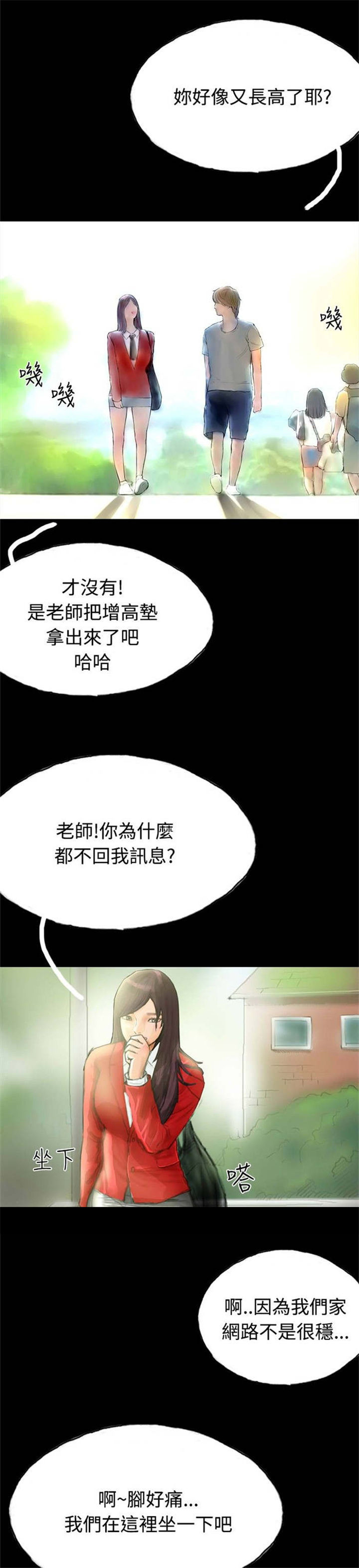 《特种教师》漫画最新章节第28章：变心免费下拉式在线观看章节第【10】张图片