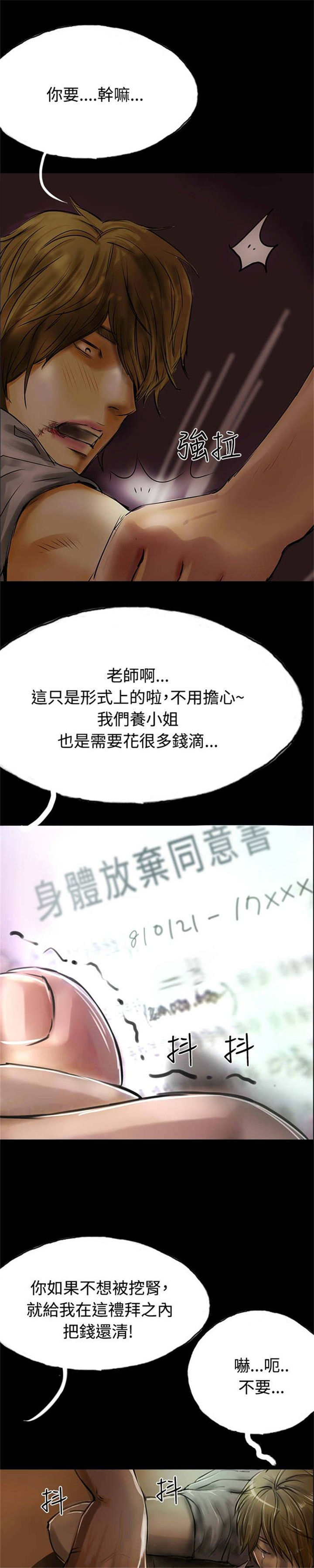 《特种教师》漫画最新章节第30章：上门催债免费下拉式在线观看章节第【18】张图片