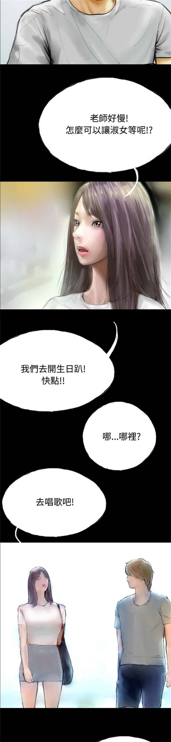 《特种教师》漫画最新章节第30章：上门催债免费下拉式在线观看章节第【7】张图片