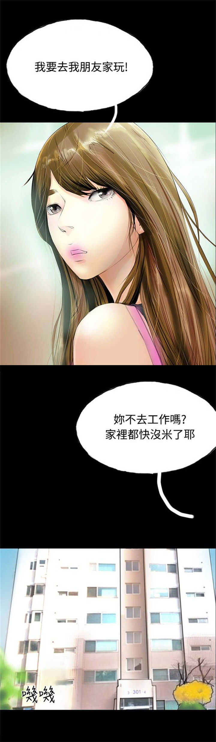 《特种教师》漫画最新章节第30章：上门催债免费下拉式在线观看章节第【12】张图片