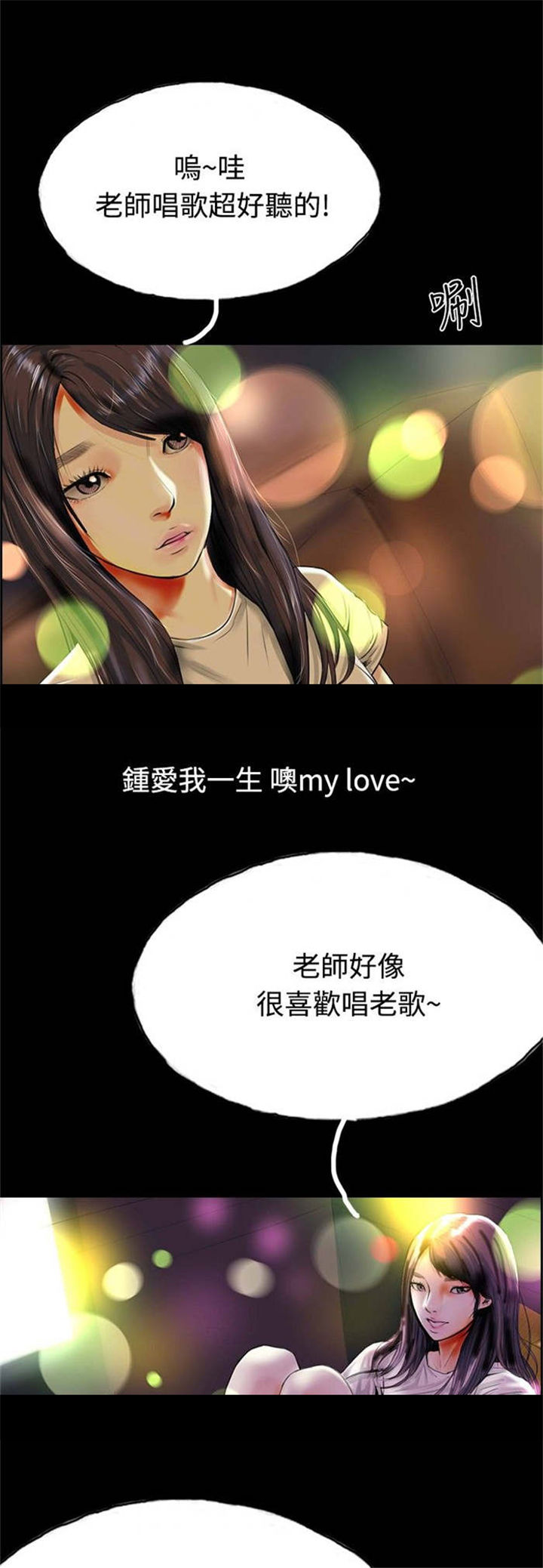 《特种教师》漫画最新章节第31章：撞破免费下拉式在线观看章节第【22】张图片