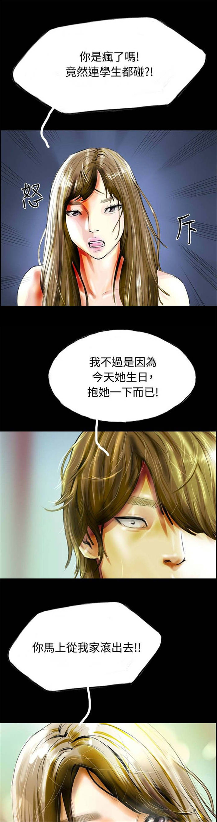 《特种教师》漫画最新章节第31章：撞破免费下拉式在线观看章节第【10】张图片