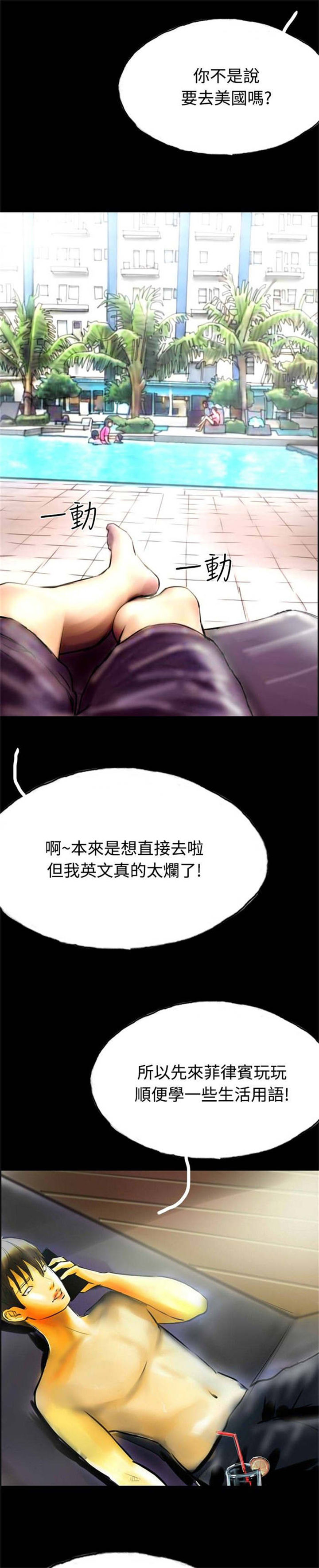 《特种教师》漫画最新章节第31章：撞破免费下拉式在线观看章节第【7】张图片