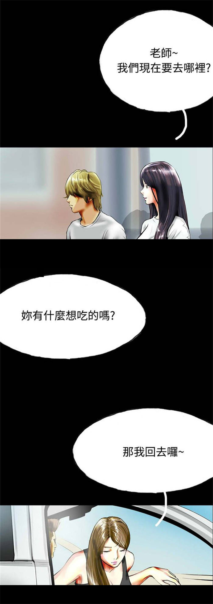 《特种教师》漫画最新章节第31章：撞破免费下拉式在线观看章节第【18】张图片