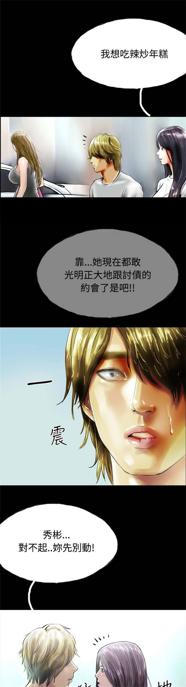 《特种教师》漫画最新章节第31章：撞破免费下拉式在线观看章节第【16】张图片