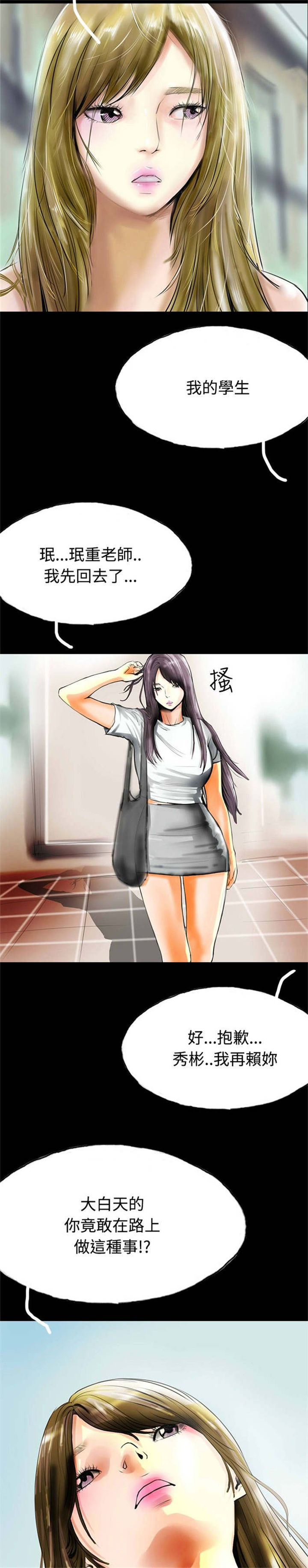 《特种教师》漫画最新章节第31章：撞破免费下拉式在线观看章节第【12】张图片