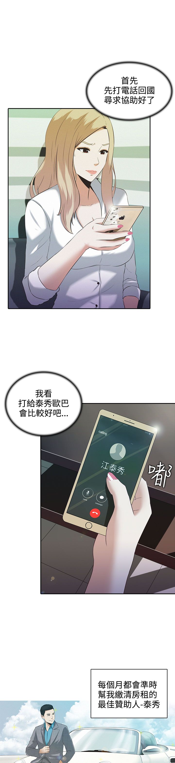 《黑白赌局》漫画最新章节第2章：无助免费下拉式在线观看章节第【20】张图片