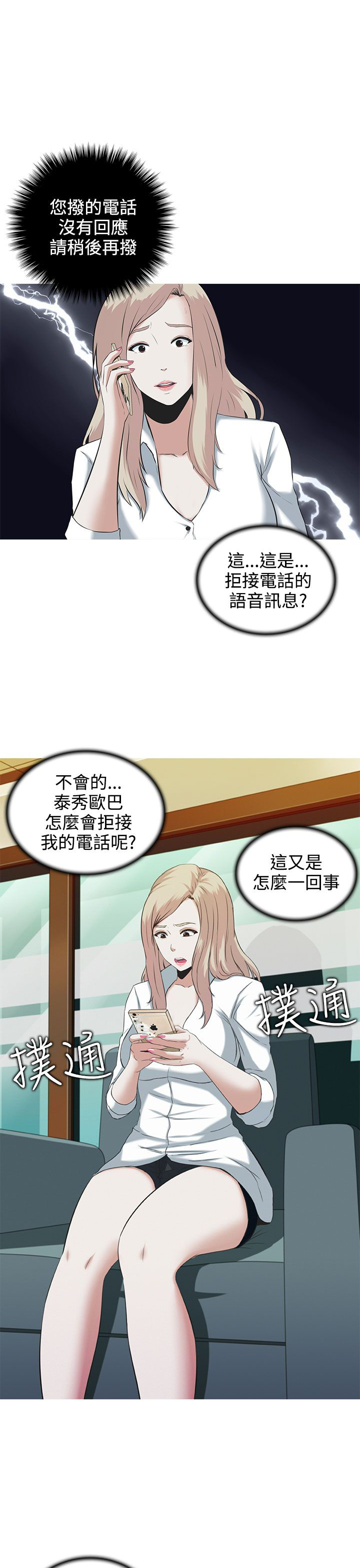 《黑白赌局》漫画最新章节第2章：无助免费下拉式在线观看章节第【18】张图片