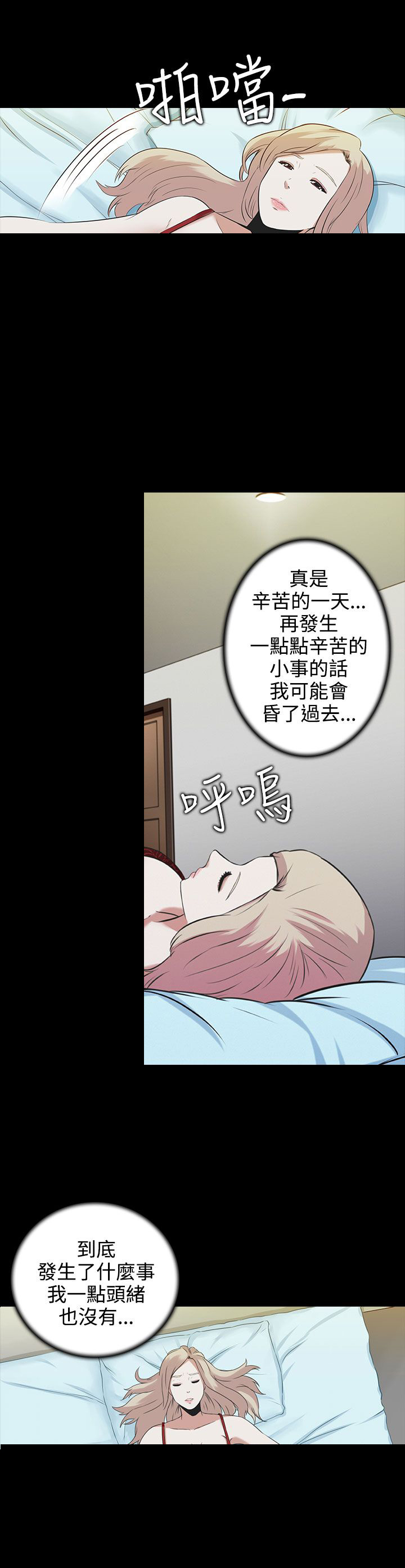 《黑白赌局》漫画最新章节第2章：无助免费下拉式在线观看章节第【4】张图片