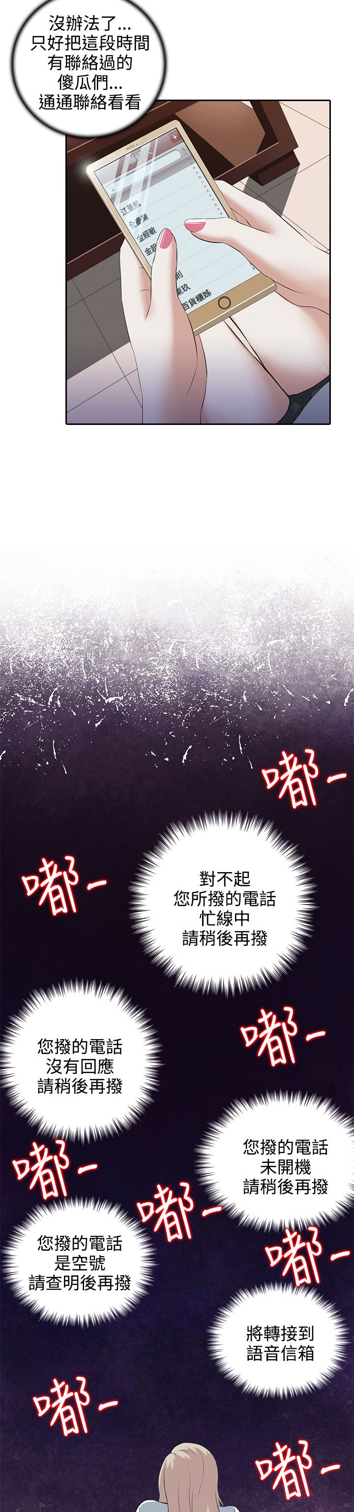 《黑白赌局》漫画最新章节第2章：无助免费下拉式在线观看章节第【17】张图片