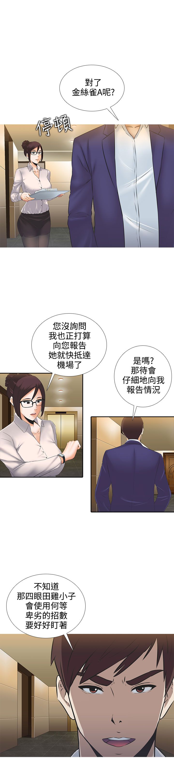 《黑白赌局》漫画最新章节第3章：回国免费下拉式在线观看章节第【7】张图片