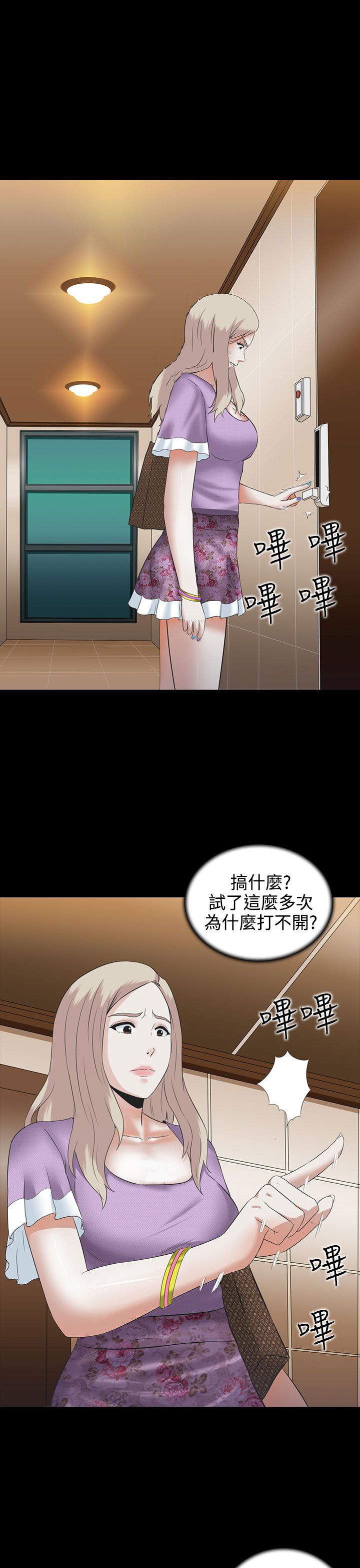 《黑白赌局》漫画最新章节第3章：回国免费下拉式在线观看章节第【3】张图片