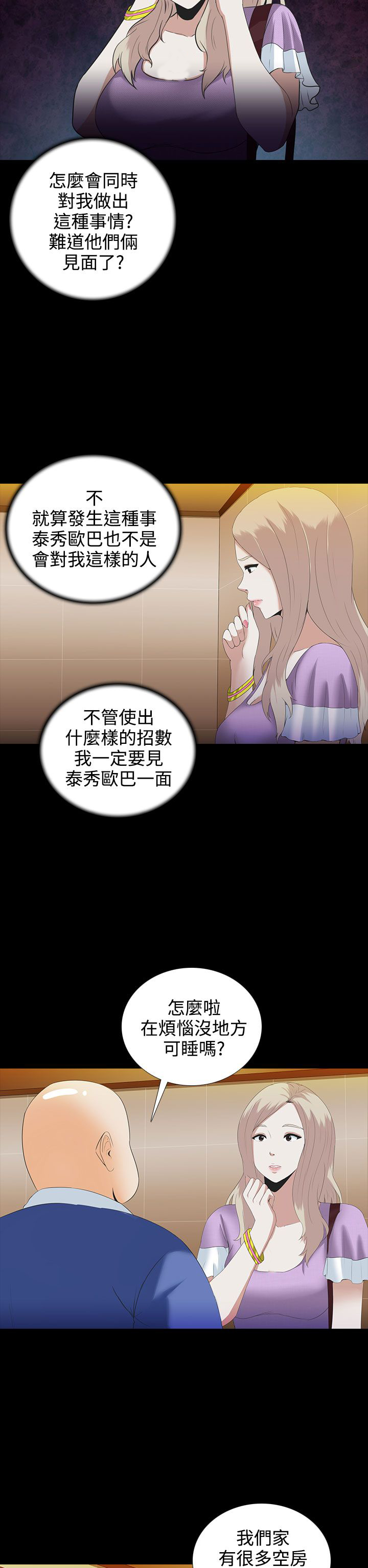 《黑白赌局》漫画最新章节第4章：劳累免费下拉式在线观看章节第【17】张图片