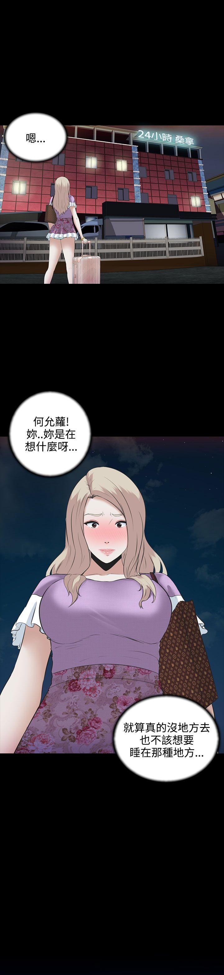 《黑白赌局》漫画最新章节第4章：劳累免费下拉式在线观看章节第【11】张图片