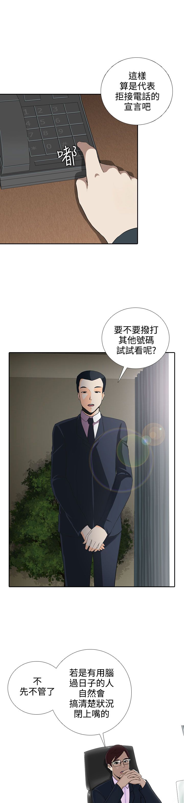 《黑白赌局》漫画最新章节第6章：毁掉我？免费下拉式在线观看章节第【13】张图片