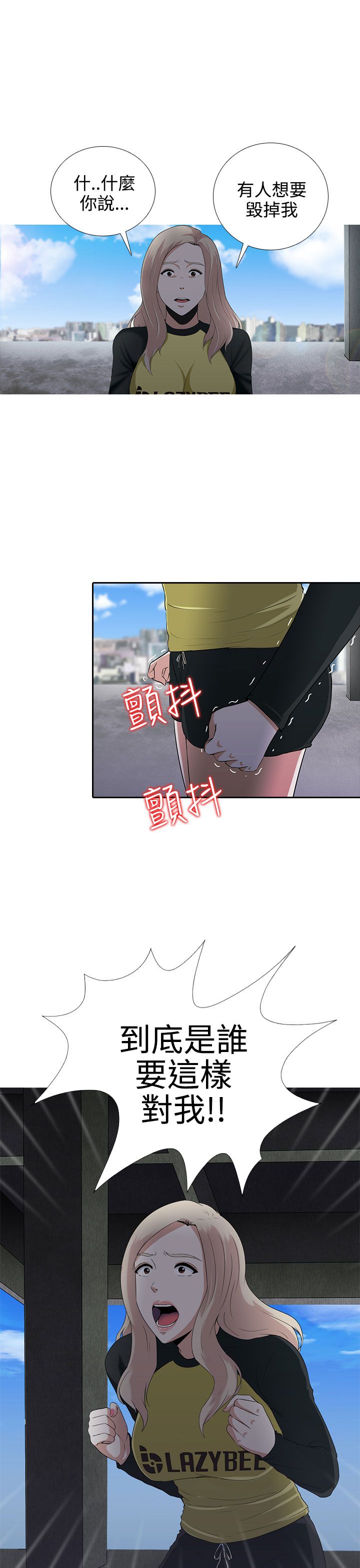 《黑白赌局》漫画最新章节第6章：毁掉我？免费下拉式在线观看章节第【7】张图片