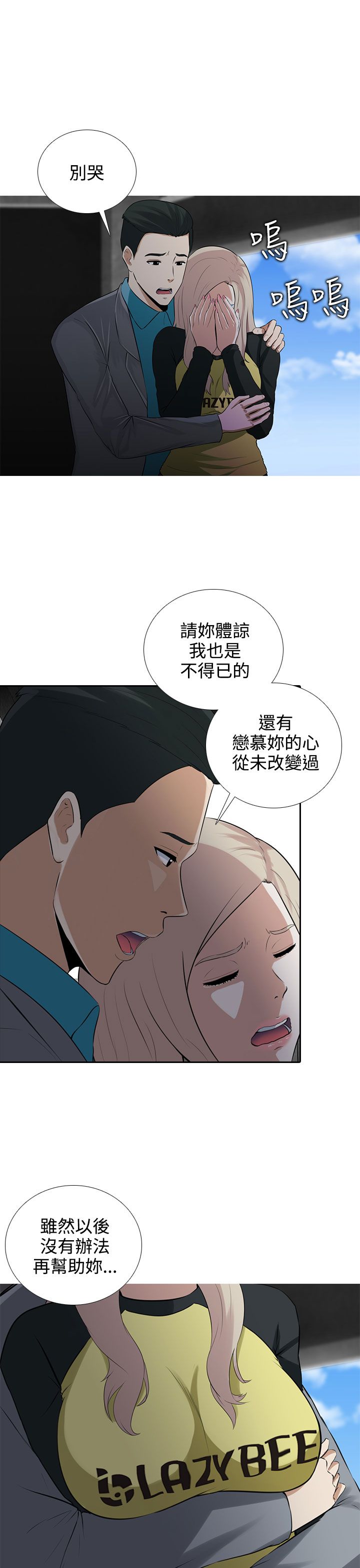 《黑白赌局》漫画最新章节第6章：毁掉我？免费下拉式在线观看章节第【4】张图片