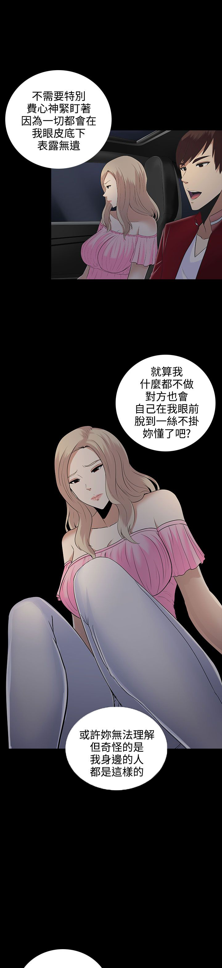 《黑白赌局》漫画最新章节第9章：本部长免费下拉式在线观看章节第【8】张图片