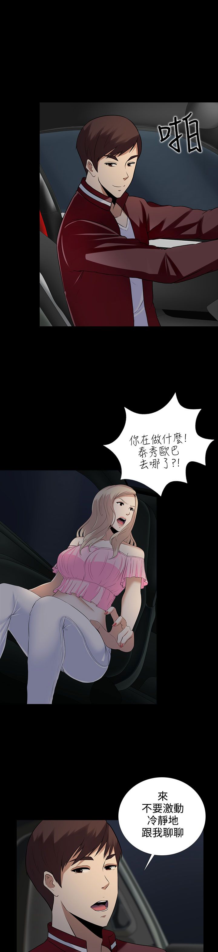 《黑白赌局》漫画最新章节第9章：本部长免费下拉式在线观看章节第【13】张图片