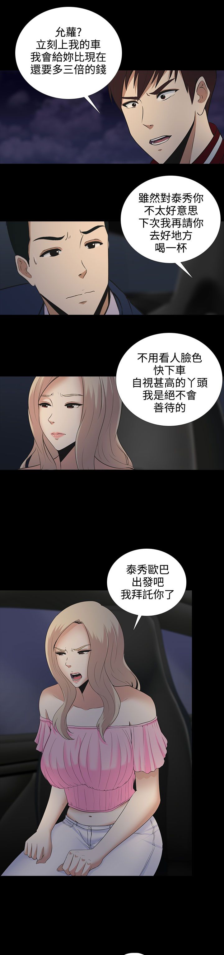 《黑白赌局》漫画最新章节第9章：本部长免费下拉式在线观看章节第【17】张图片