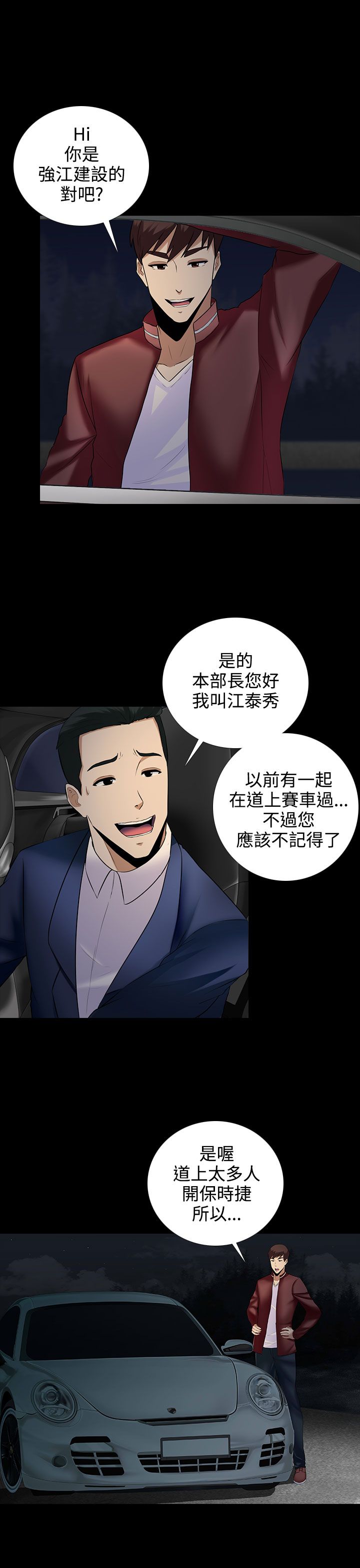 《黑白赌局》漫画最新章节第9章：本部长免费下拉式在线观看章节第【20】张图片