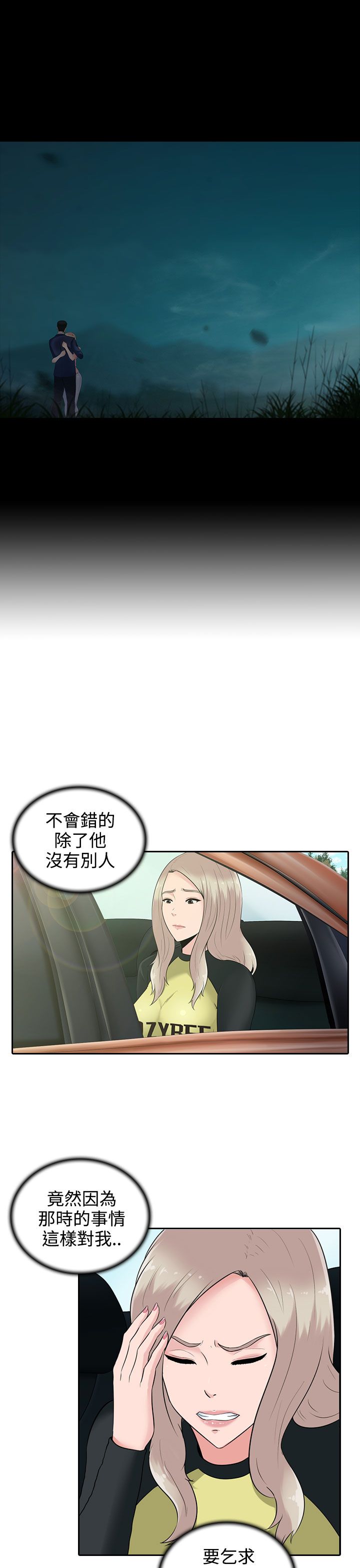 《黑白赌局》漫画最新章节第11章：报警也没用的免费下拉式在线观看章节第【12】张图片