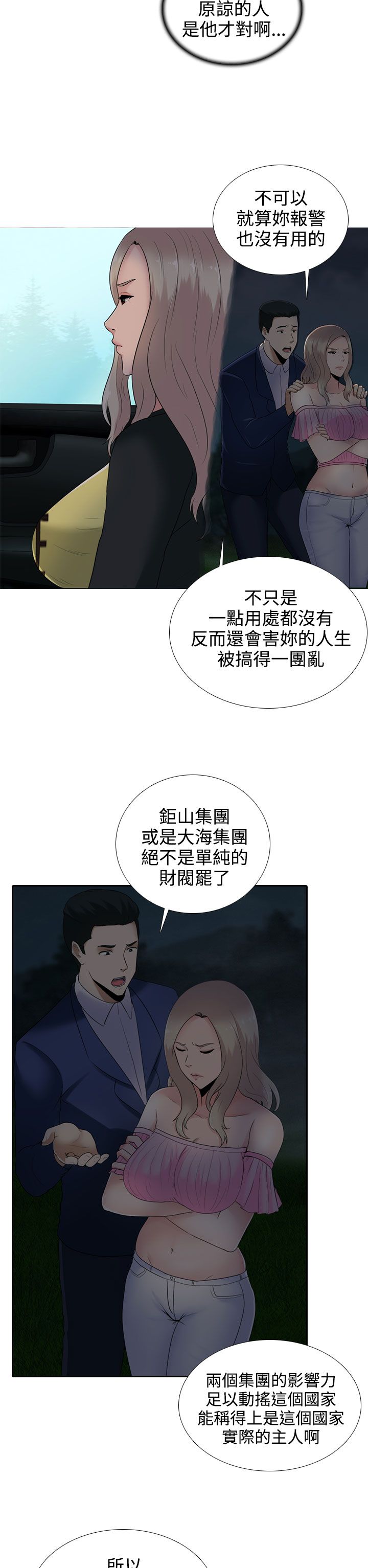 《黑白赌局》漫画最新章节第11章：报警也没用的免费下拉式在线观看章节第【11】张图片