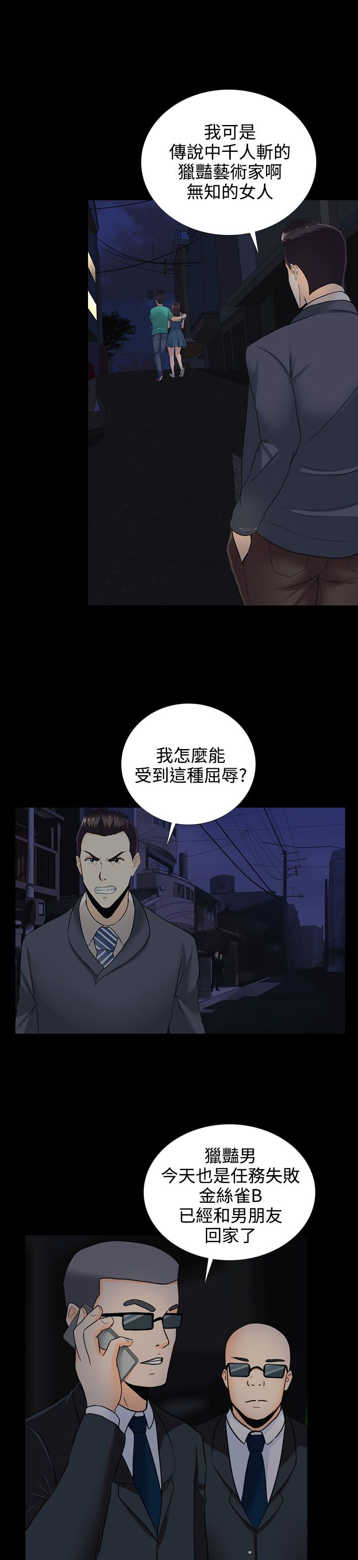 《黑白赌局》漫画最新章节第12章：宋秘书免费下拉式在线观看章节第【16】张图片