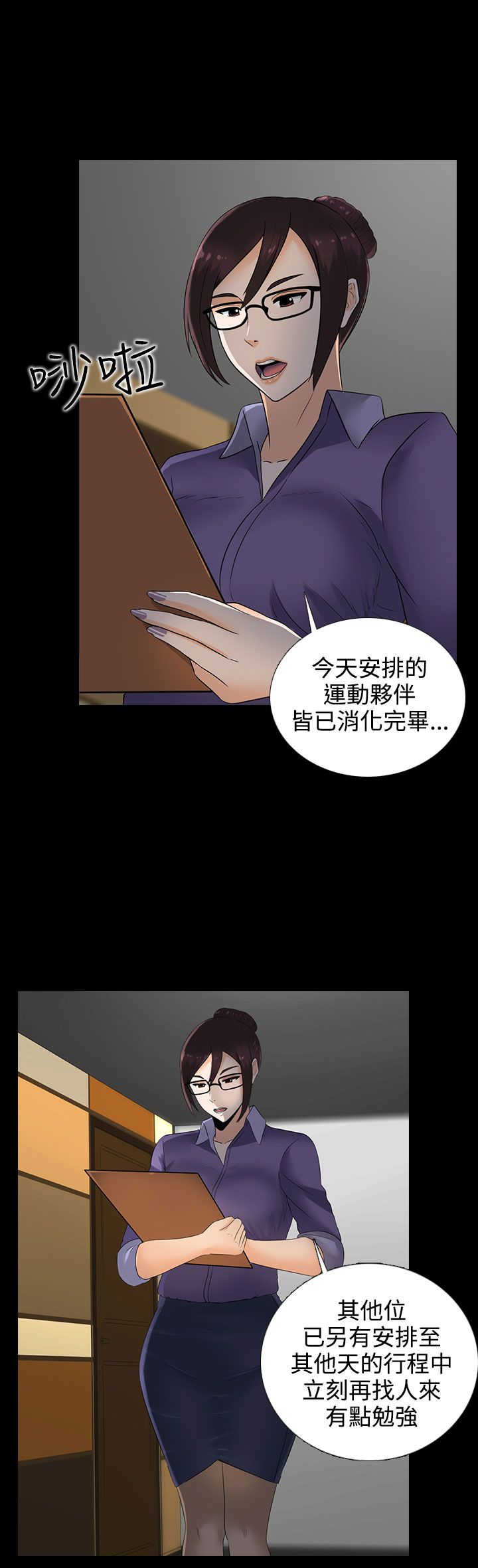 《黑白赌局》漫画最新章节第12章：宋秘书免费下拉式在线观看章节第【9】张图片