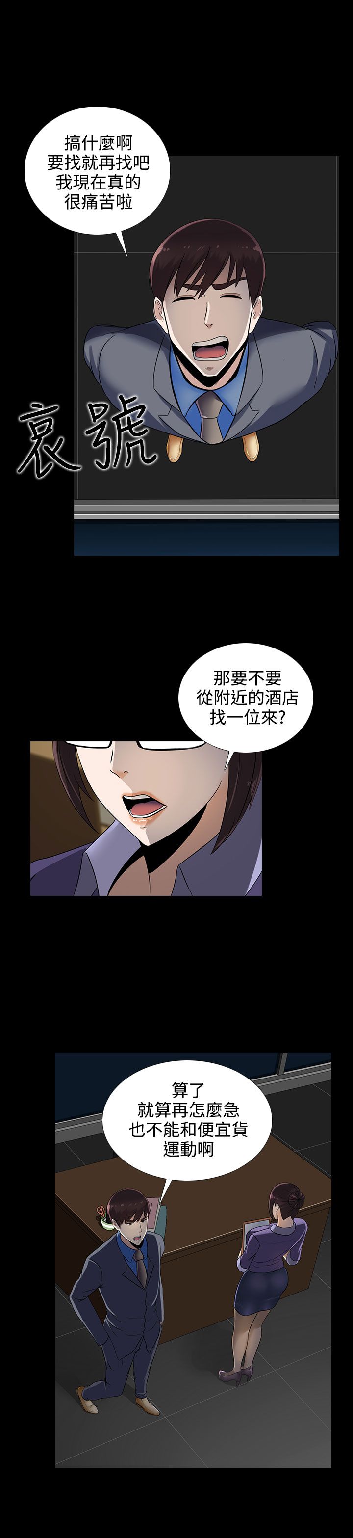 《黑白赌局》漫画最新章节第12章：宋秘书免费下拉式在线观看章节第【8】张图片