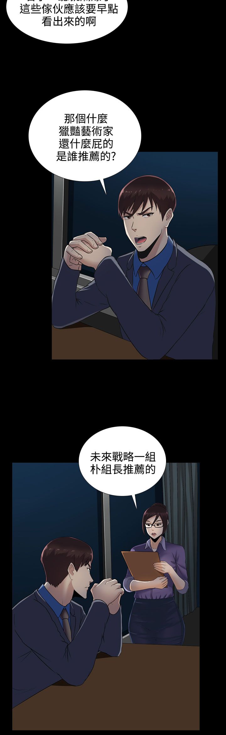 《黑白赌局》漫画最新章节第12章：宋秘书免费下拉式在线观看章节第【13】张图片