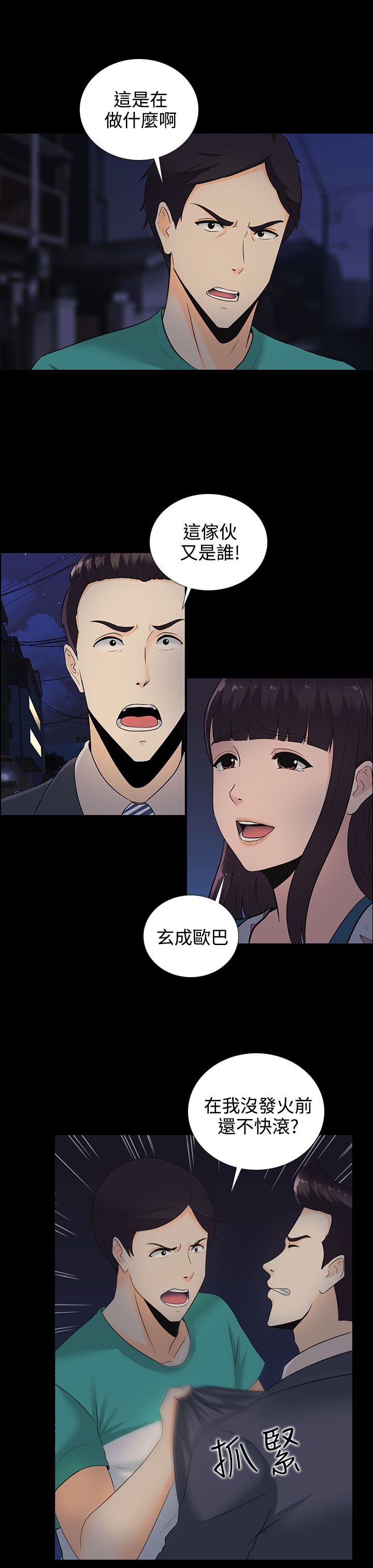 《黑白赌局》漫画最新章节第12章：宋秘书免费下拉式在线观看章节第【19】张图片