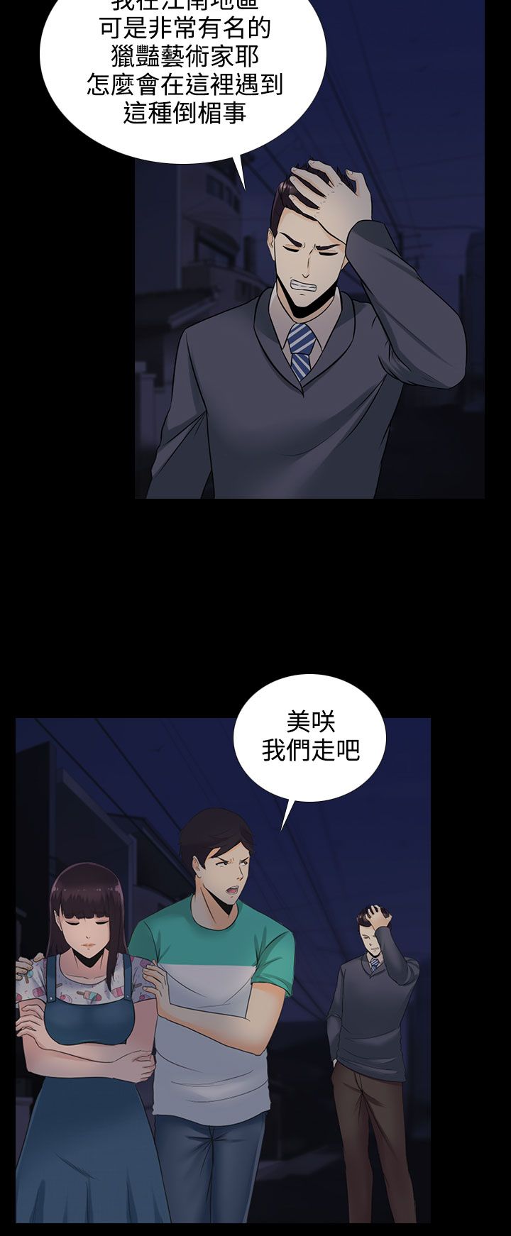 《黑白赌局》漫画最新章节第12章：宋秘书免费下拉式在线观看章节第【17】张图片