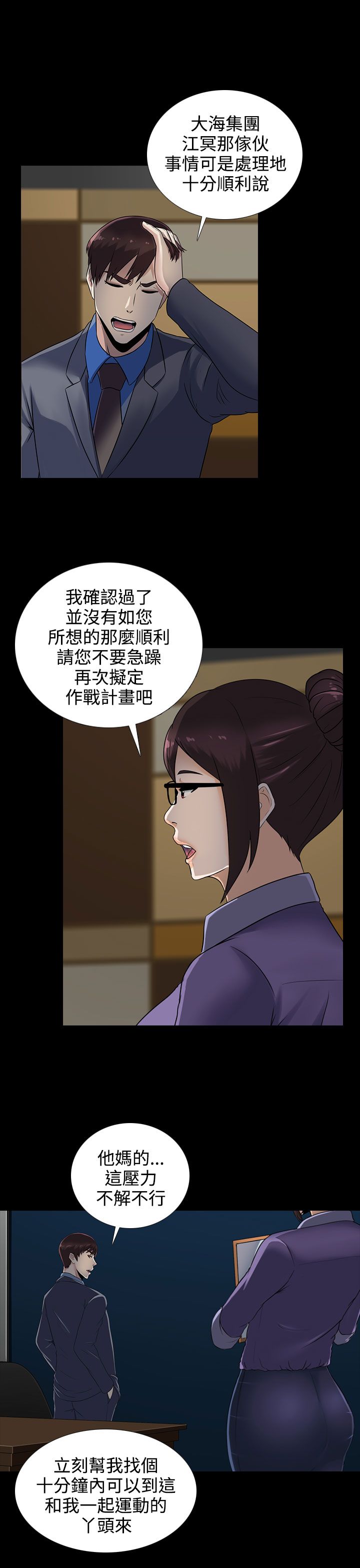 《黑白赌局》漫画最新章节第12章：宋秘书免费下拉式在线观看章节第【10】张图片