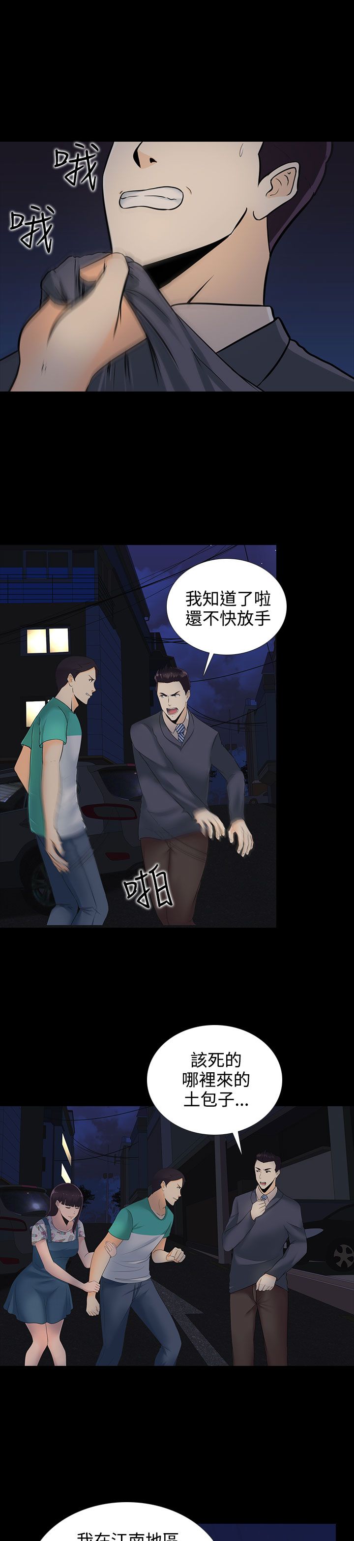 《黑白赌局》漫画最新章节第12章：宋秘书免费下拉式在线观看章节第【18】张图片