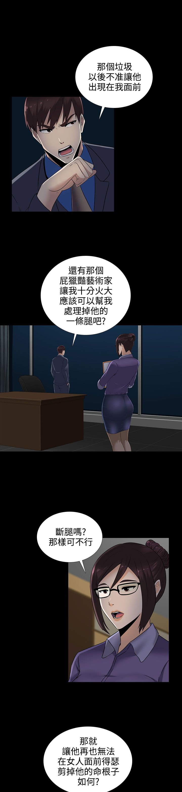 《黑白赌局》漫画最新章节第12章：宋秘书免费下拉式在线观看章节第【12】张图片