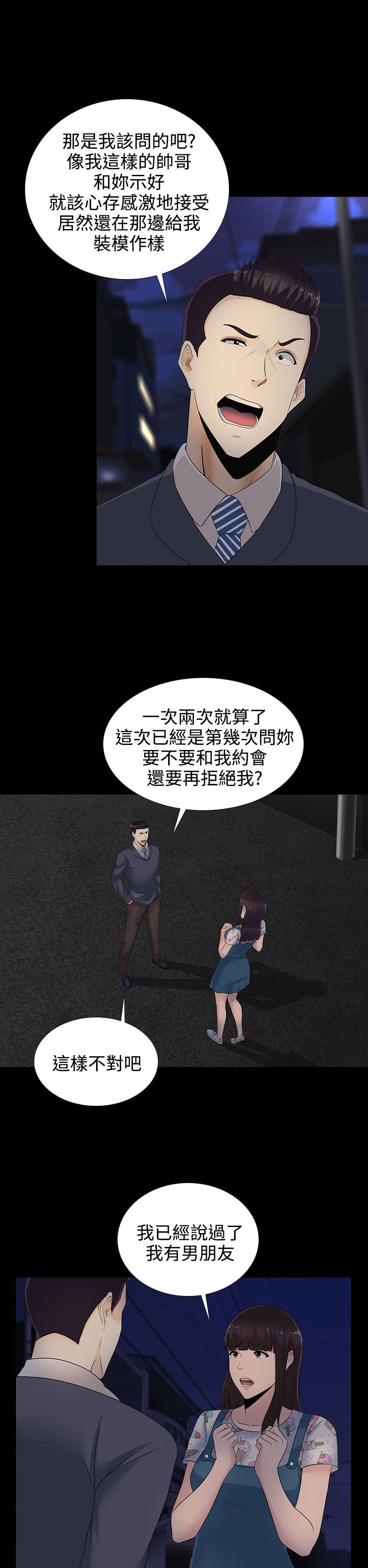 黑白赌局-第12章：宋秘书全彩韩漫标签