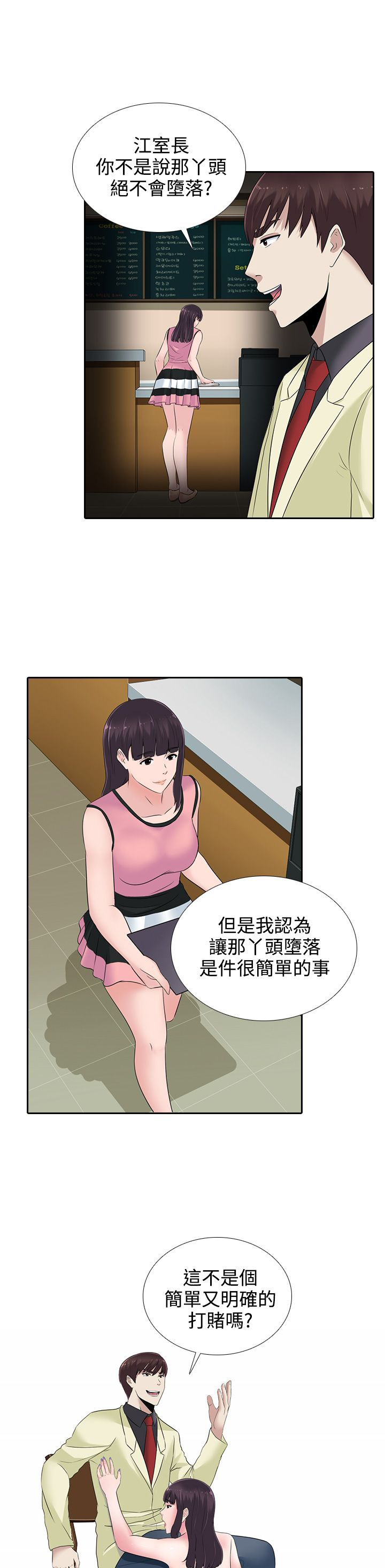 《黑白赌局》漫画最新章节第13章：赌局免费下拉式在线观看章节第【5】张图片