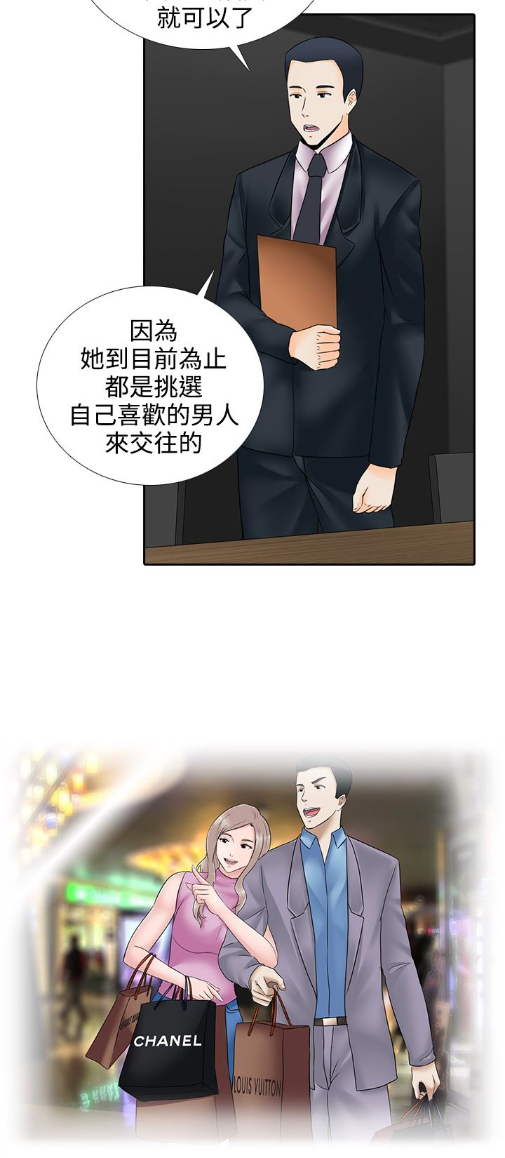 《黑白赌局》漫画最新章节第14章：飞机免费下拉式在线观看章节第【17】张图片