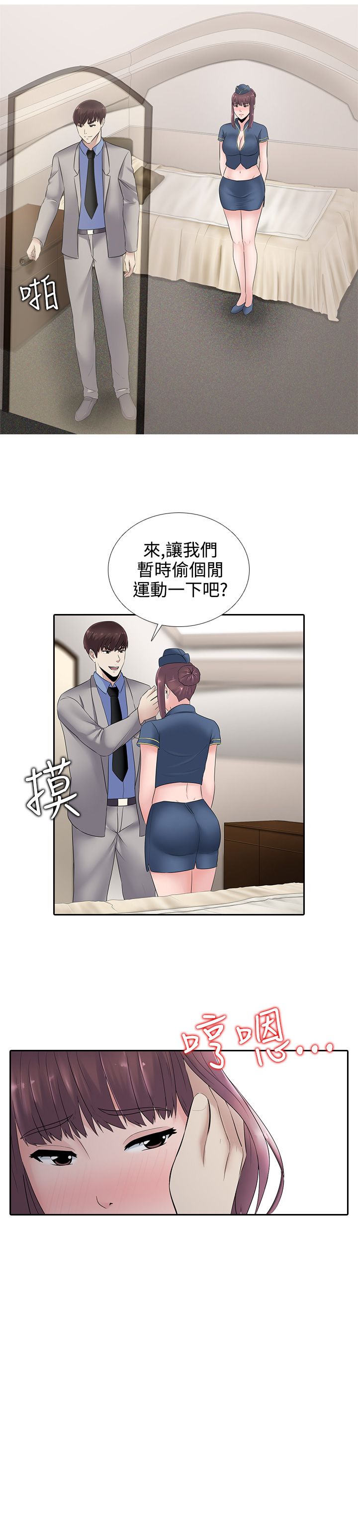 《黑白赌局》漫画最新章节第14章：飞机免费下拉式在线观看章节第【1】张图片