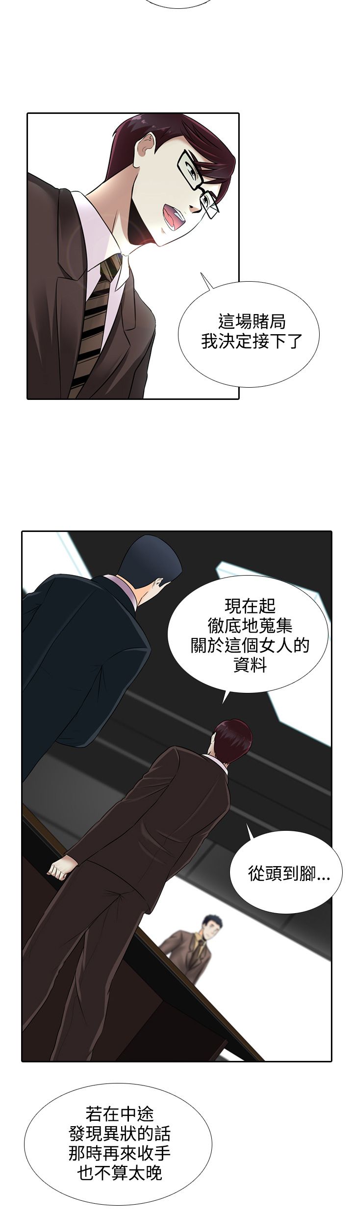 《黑白赌局》漫画最新章节第14章：飞机免费下拉式在线观看章节第【11】张图片