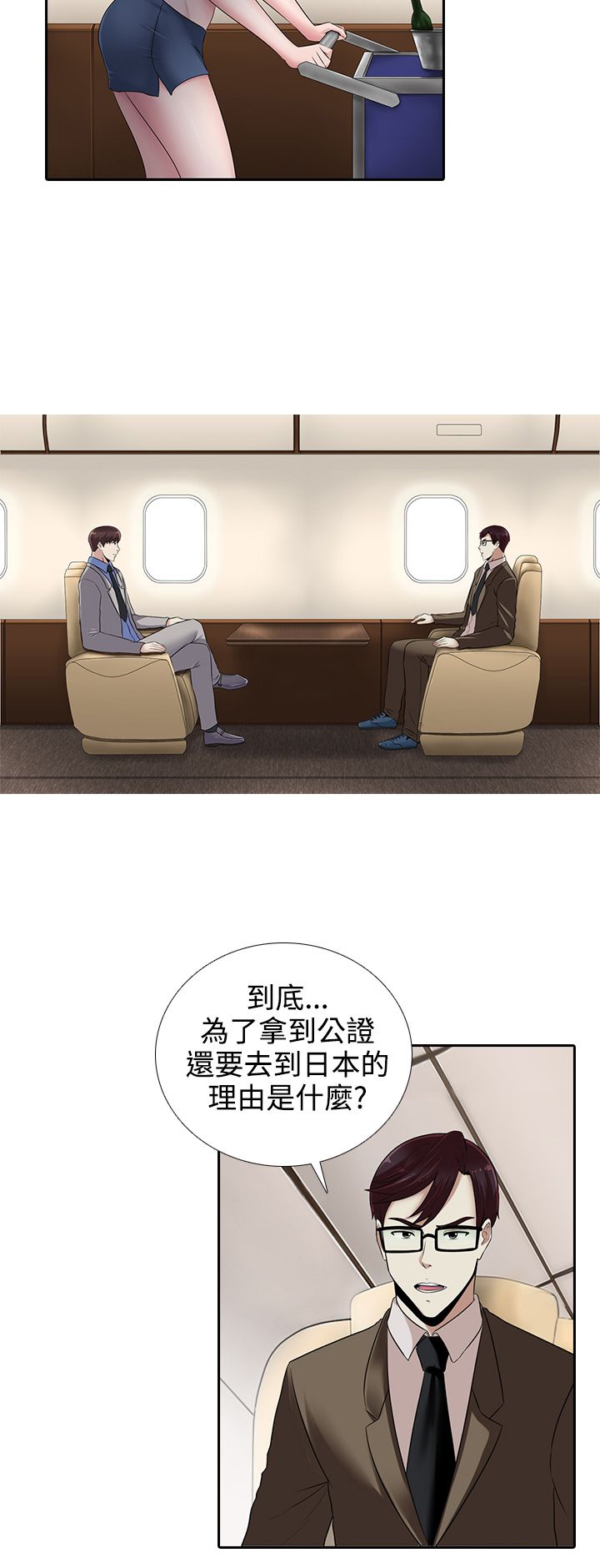 《黑白赌局》漫画最新章节第14章：飞机免费下拉式在线观看章节第【9】张图片