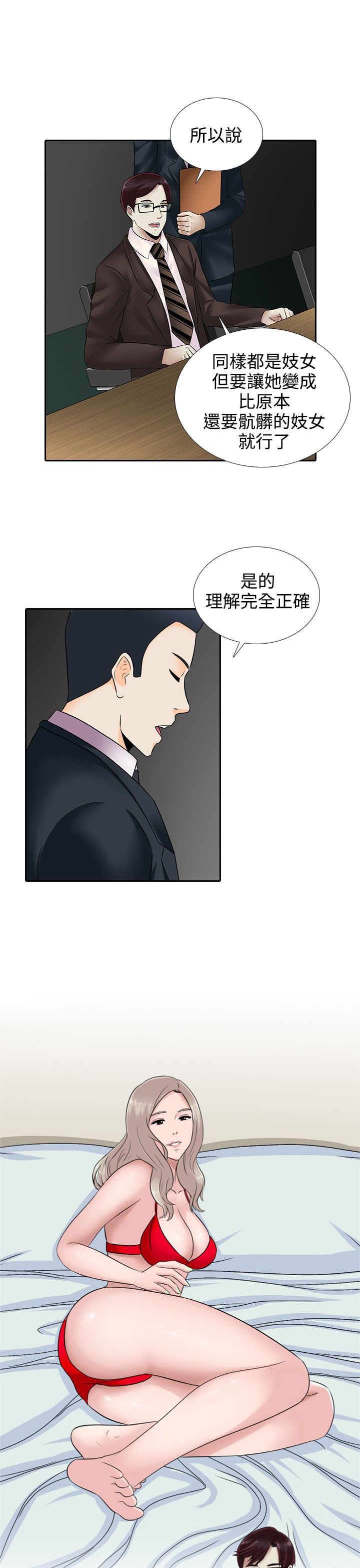 《黑白赌局》漫画最新章节第14章：飞机免费下拉式在线观看章节第【16】张图片