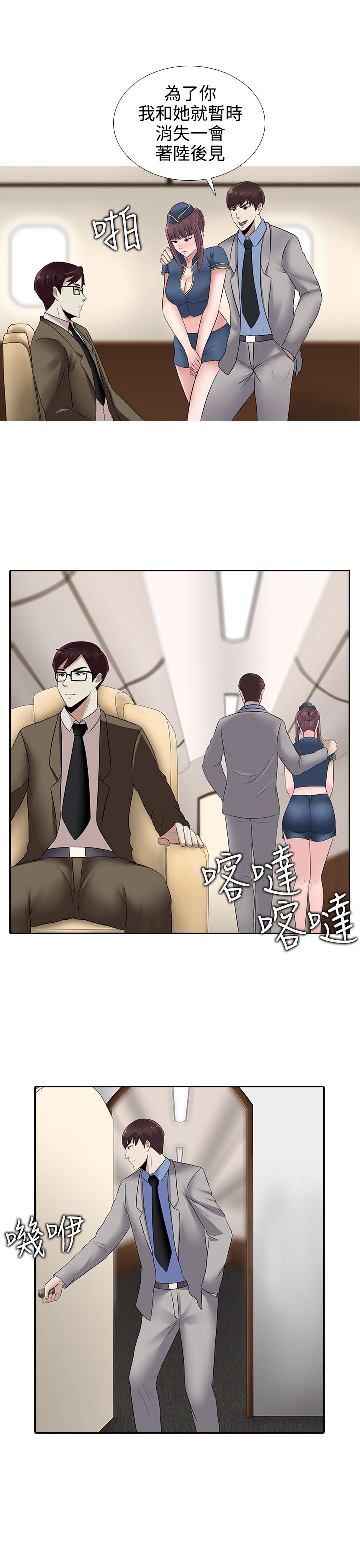 《黑白赌局》漫画最新章节第14章：飞机免费下拉式在线观看章节第【2】张图片