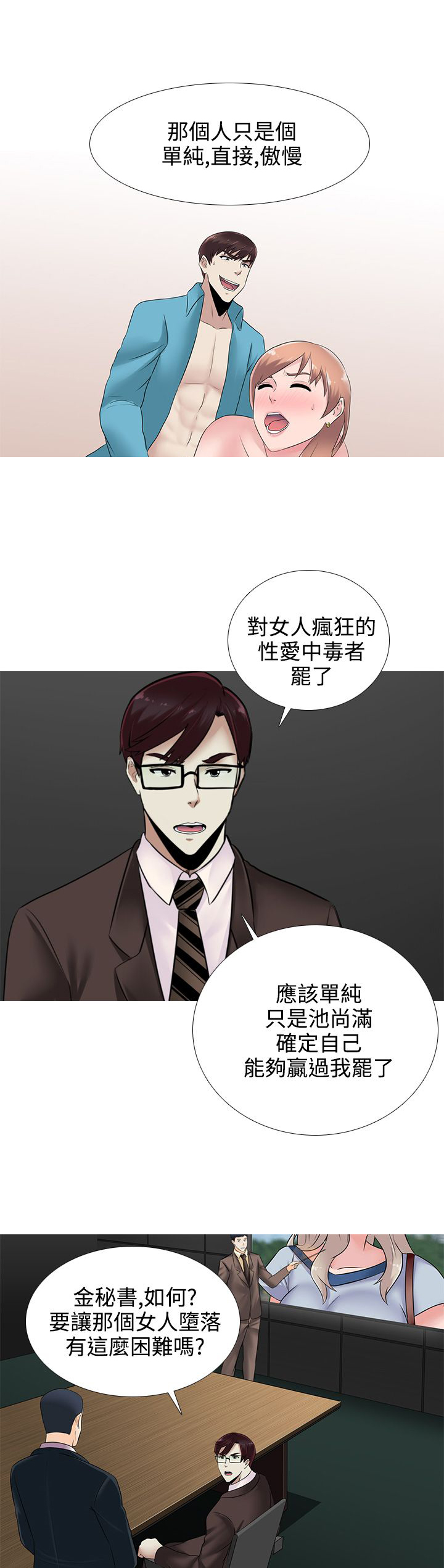 《黑白赌局》漫画最新章节第14章：飞机免费下拉式在线观看章节第【14】张图片